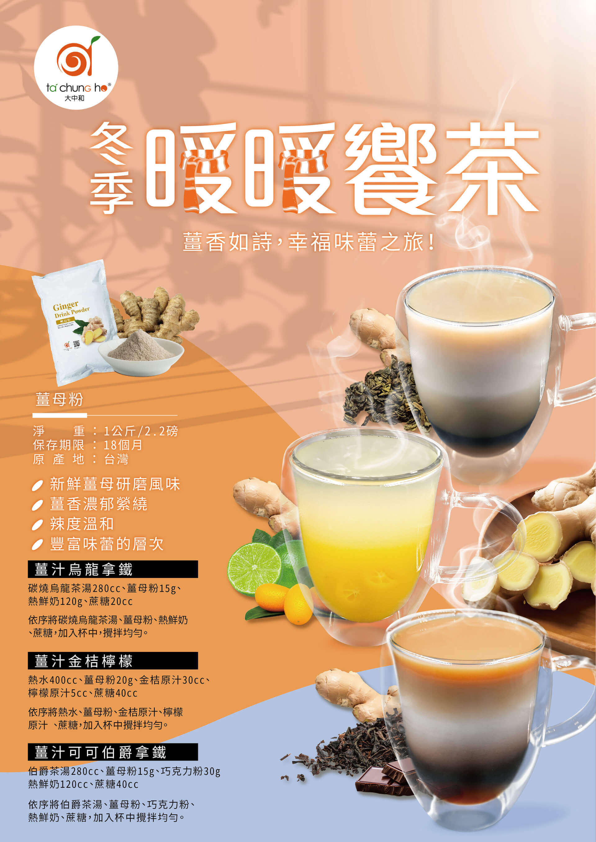 冬季薑系暖暖饗茶